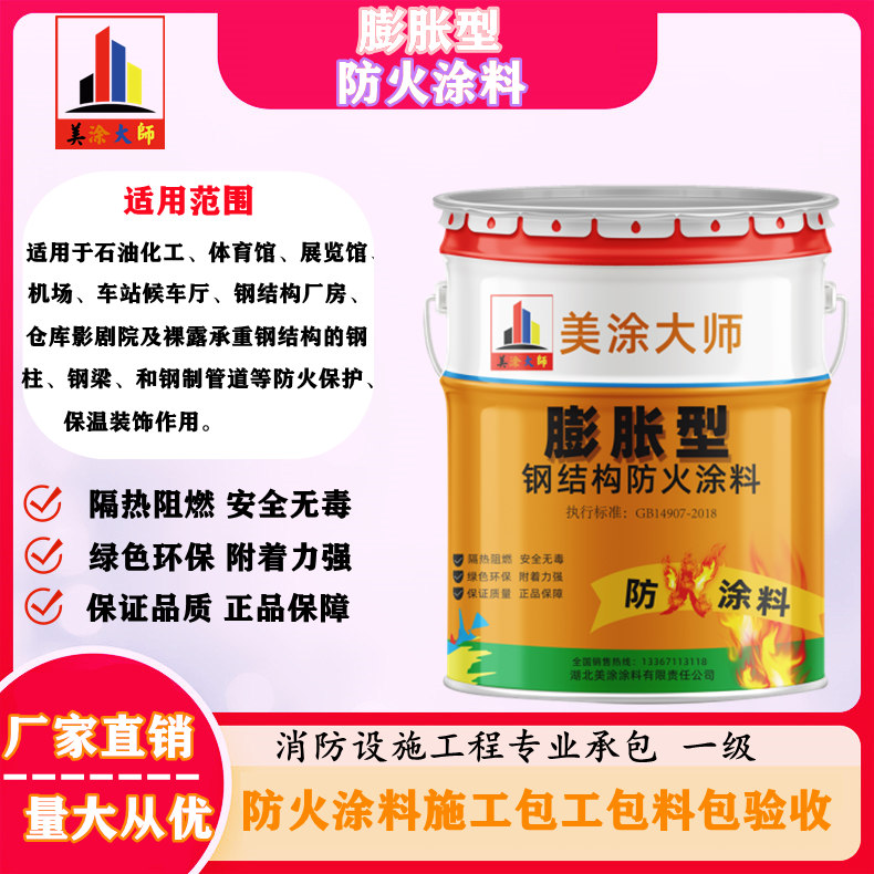 1625811114475647.jpg 膨胀型涟源防火涂料.jpg