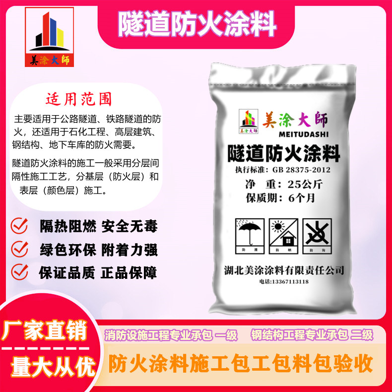 1625813023341801.jpg 隧道涟源防火涂料.jpg